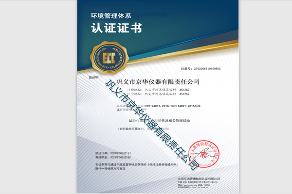 通過環境管理體系認證