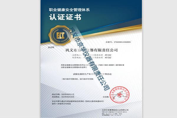 職業健康安全管理體系認證中文版