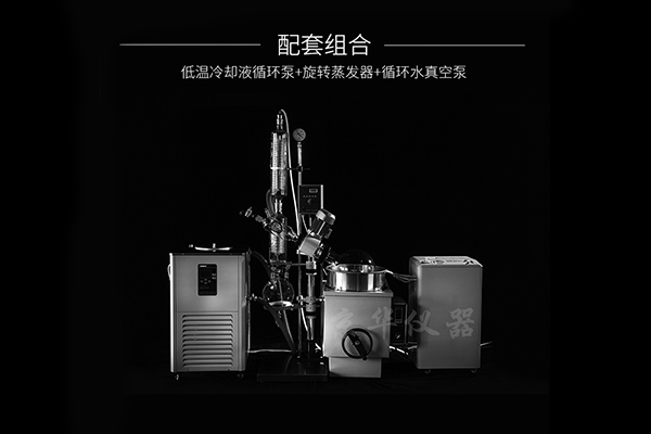 冷卻液循環泵如何與旋轉蒸發儀結合使用