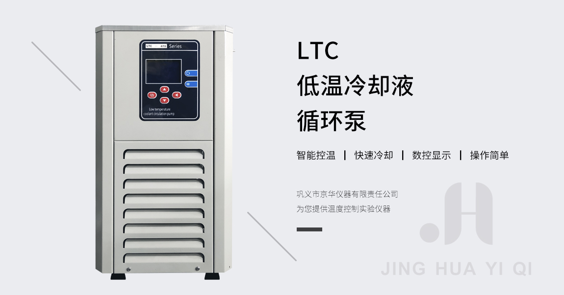 低溫冷卻液循環泵出現的小故障解決方法
