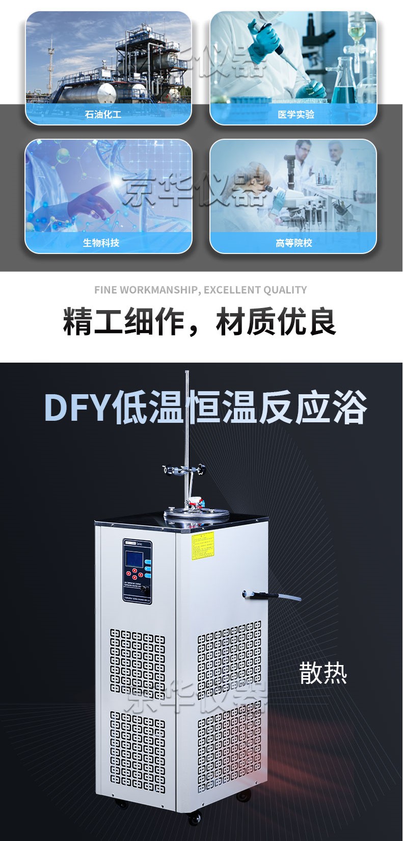 低溫恒溫反應浴的眾多品牌哪個廠家較好？